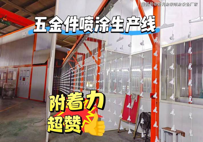 五金件喷涂生产线喷涂设备厂家新月涂装从1992年成立至今,与意大利